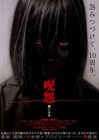 日本电影《咒怨：黑少女》[2009年][恐怖][夸克网盘][中文字幕]-抱布贸丝影视资源网