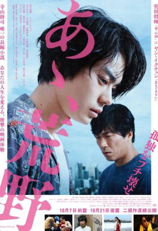 日本电影《啊，荒野》前后篇[2017年][夸克网盘][中文字幕]-抱布贸丝影视资源网