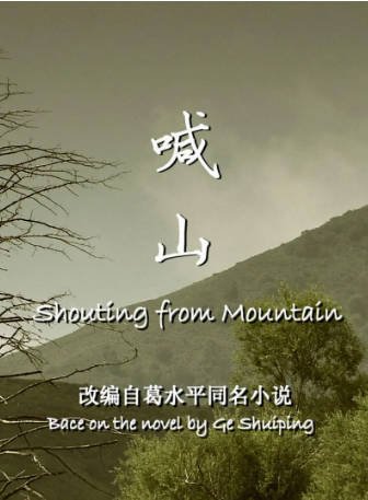 国产电影《喊山》[2013年][夸克网盘]-抱布贸丝影视资源网