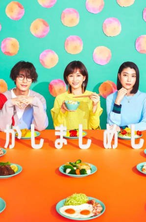日剧《喧嚣饭》[2023年][剧情爱情][夸克网盘][中文字幕]-抱布贸丝影视资源网