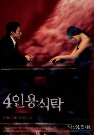 韩国电影《四人餐桌》[2003年][惊悚恐怖][夸克网盘][中文字幕]-抱布贸丝影视资源网