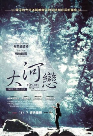 美国电影《大河恋》[1992年][剧情家庭][夸克网盘][中文字幕]-抱布贸丝影视资源网