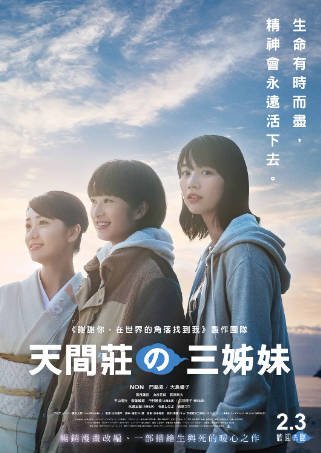 日本电影《天间庄的三姐妹》[2022年][夸克网盘][中文字幕]-抱布贸丝影视资源网