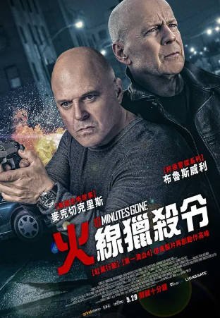 美国电影《失忆十分钟》[2019年][惊悚犯罪]夸克网盘][中文字幕]-抱布贸丝影视资源网