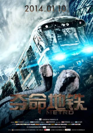 俄罗斯电影《夺命地铁》[2013年][惊悚灾难][夸克网盘][中文字幕]-抱布贸丝影视资源网