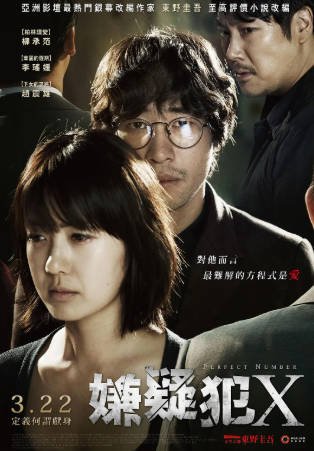 韩国电影《嫌疑人X的献身》[2012年][悬疑犯罪][夸克网盘][中文字幕]-抱布贸丝影视资源网
