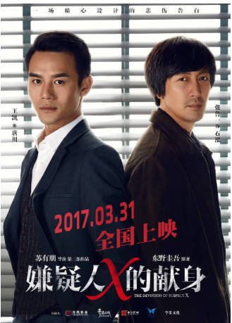 国产电影《嫌疑人X的献身》[2017年][悬疑犯罪][夸克网盘]主演: 王凯/张鲁一/林心如-抱布贸丝影视资源网