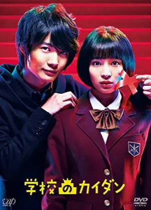 日剧《学校的阶梯》[2015年][夸克网盘][中文字幕]-抱布贸丝影视资源网