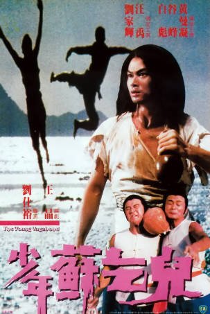 香港电影《少年苏乞儿》[1985年][喜剧动作][夸克网盘][中文字幕]-抱布贸丝影视资源网