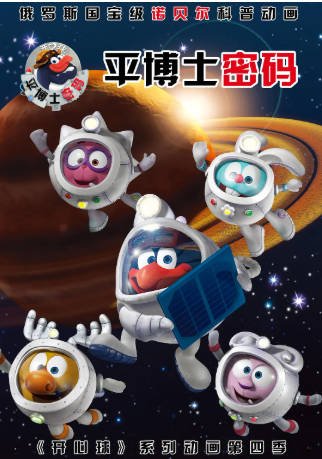 俄罗斯剧《平博士密码》[2012年][科幻动画][夸克网盘][中文字幕]-抱布贸丝影视资源网