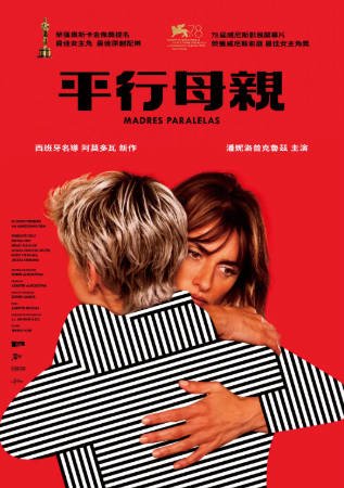 西班牙电影《平行母亲》[2021年][夸克网盘][中文字幕]-抱布贸丝影视资源网