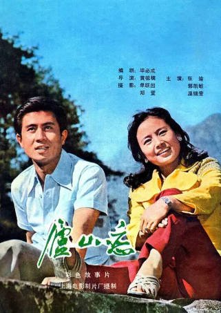 国产电影《庐山恋》[1980年][爱情][夸克网盘]-抱布贸丝影视资源网