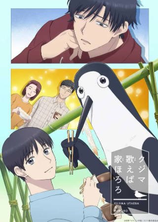 日漫《库兹马唱歌的话家里哆啰啰》[2026年][动画奇幻]夸克网盘][中文字幕]-抱布贸丝影视资源网