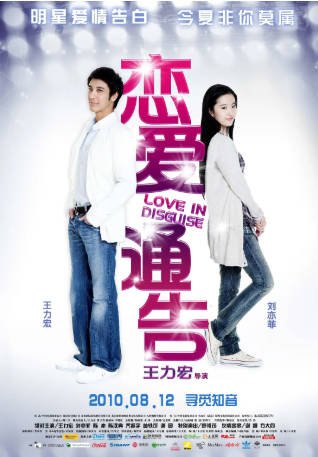 国产电影《恋爱通告》[2010年][喜剧爱情][夸克网盘][中文字幕]-抱布贸丝影视资源网