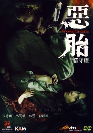 香港电影《恶胎》[2010年][恐怖][夸克网盘][中文字幕]-抱布贸丝影视资源网