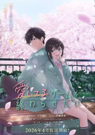 日漫《想结束这场“我爱你”的游戏》[2026年][喜剧爱情][夸克网盘][中文字幕]-抱布贸丝影视资源网