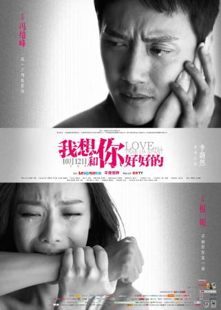 国产电影《我想和你好好的》[2013年][剧情爱情][夸克网盘]主演: 冯绍峰/倪妮-抱布贸丝影视资源网