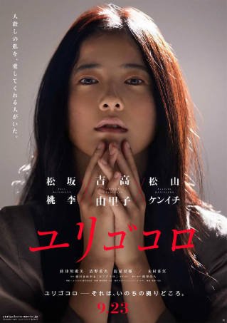 日本电影《摇曳的心》[2017年][悬疑][夸克网盘][中文字幕]-抱布贸丝影视资源网