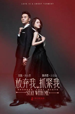 国产剧《放弃我，抓紧我》[2016年][剧情爱情][夸克网盘]主演: 陈乔恩/王凯-抱布贸丝影视资源网