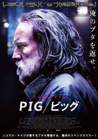 英国电影《救猪行动》[2021年][惊悚][夸克网盘][中文字幕]-抱布贸丝影视资源网