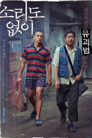 韩国电影《无声》[2020年][喜剧犯罪][夸克网盘][中文字幕]-抱布贸丝影视资源网