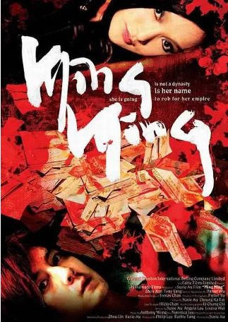 国产电影《明明》[2007年][动作爱情][夸克网盘]主演: 周迅/吴彦祖-抱布贸丝影视资源网