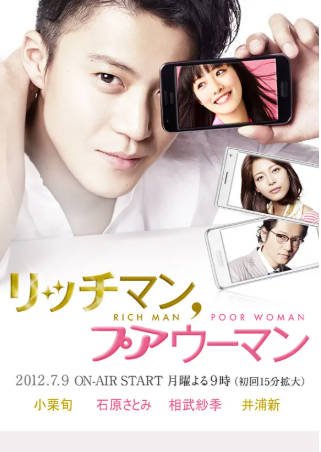 日剧《有钱男与贫穷女》附SP[2012年][喜剧爱情][夸克网盘][中文字幕]-抱布贸丝影视资源网