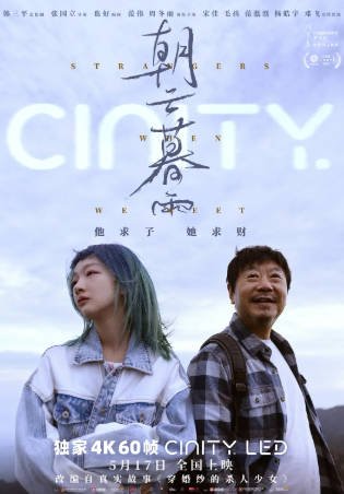 国产电影《朝云暮雨》[2024年][剧情犯罪][夸克网盘]主演: 范伟/周冬雨-抱布贸丝影视资源网