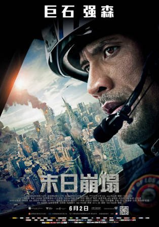 美国电影《末日崩塌》[2015年][动作冒险][夸克网盘][中文字幕]-抱布贸丝影视资源网