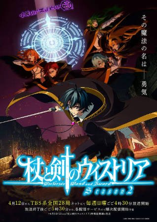 日漫《杖与剑的魔剑谭》[共2季][2024-2026年][动画奇幻][夸克网盘][中文字幕]-抱布贸丝影视资源网