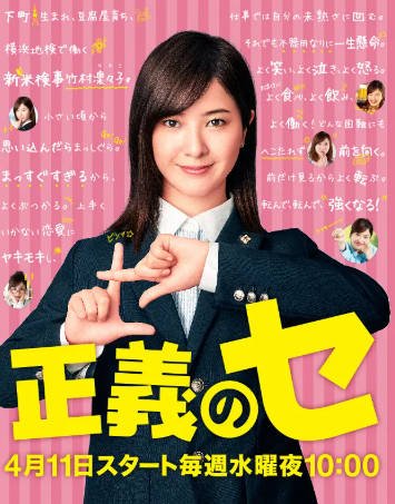 日剧《正义之凛》[2018年][夸克网盘][中文字幕]-抱布贸丝影视资源网