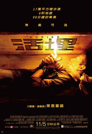 西班牙电影《活埋》[2010年][悬疑惊悚][夸克网盘][中文字幕]-抱布贸丝影视资源网