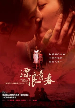 台湾电影《漂浪青春》[2008年][剧情同性][夸克网盘][中文字幕]-抱布贸丝影视资源网