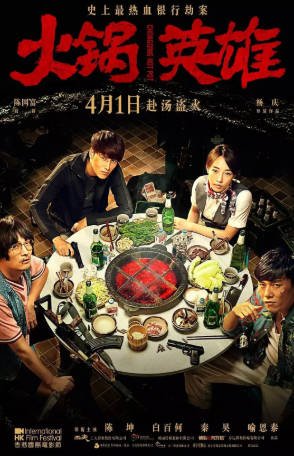 国产电影《火锅英雄》[2016年][剧情犯罪][夸克网盘]主演: 陈坤/白百何/秦昊-抱布贸丝影视资源网