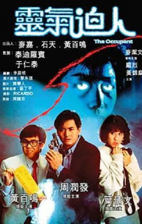 香港电影《灵气逼人》[1984年][喜剧恐怖][夸克网盘][中文字幕]-抱布贸丝影视资源网