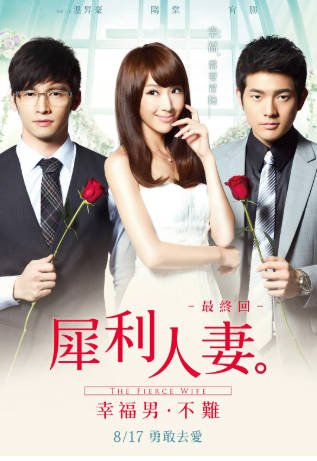 台湾电影《犀利人妻》[2012年][爱情][夸克网盘][中文字幕]-抱布贸丝影视资源网