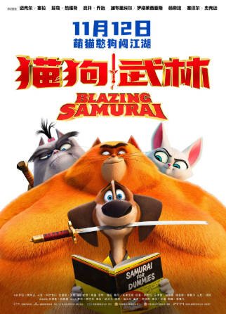 美国动画《猫狗武林》[2022年][喜剧动作][夸克网盘][中文字幕]-抱布贸丝影视资源网