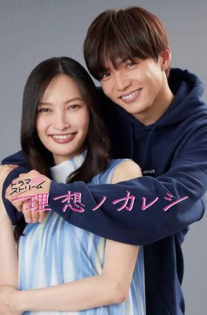 日剧《理想男友》[2022年][夸克网盘][中文字幕]-抱布贸丝影视资源网