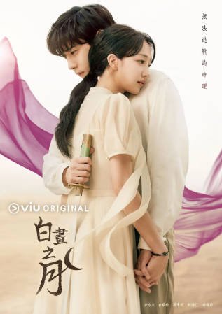 韩剧《白昼之月》[2023年][爱情奇幻][夸克网盘][中文字幕]-抱布贸丝影视资源网