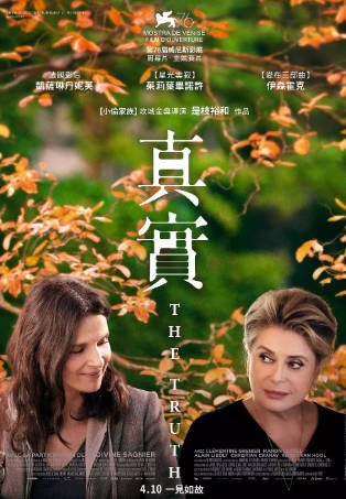 法国电影《真相》[2019年][夸克网盘][中文字幕]-抱布贸丝影视资源网