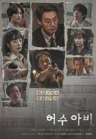 韩剧《稻草人》[2026年][惊悚犯罪][夸克网盘][中文字幕]-抱布贸丝影视资源网