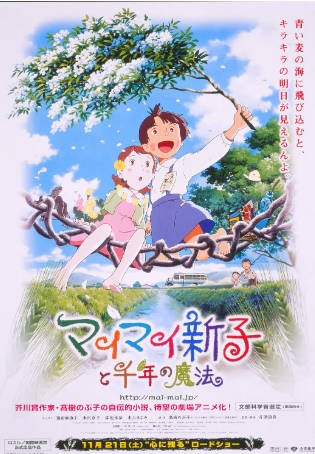 日本电影《空想新子和千年的魔法》[2009年][剧情动画][夸克网盘][中文字幕]-抱布贸丝影视资源网