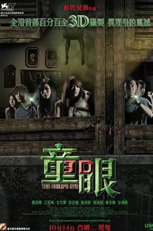 香港电影《童眼》[2010年][惊悚恐怖][夸克网盘]主演: 杨丞琳/余文乐-抱布贸丝影视资源网