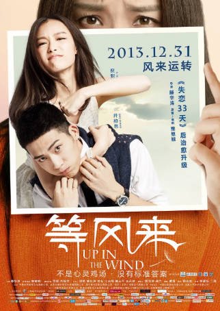 国产电影《等风来》[2013年][喜剧爱情][夸克网盘]主演: 倪妮/井柏然-抱布贸丝影视资源网