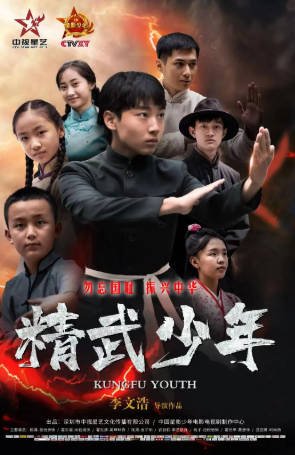 国产电影《精武少年》[2024年][夸克网盘]-抱布贸丝影视资源网