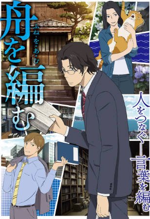 日漫《编舟记》附电影[2016年][动画][夸克网盘][中文字幕]-抱布贸丝影视资源网