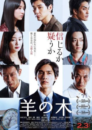 日本电影《羊之树》[2017年][剧情犯罪][夸克网盘][中文字幕]-抱布贸丝影视资源网