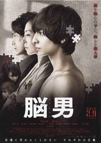 日本电影《脑男》[2013年][悬疑犯罪][夸克网盘][中文字幕]-抱布贸丝影视资源网