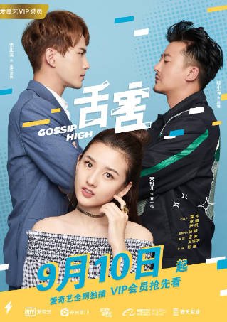 国产剧《舌害》[2018年][喜剧爱情][夸克网盘]主演: 宋祖儿-抱布贸丝影视资源网
