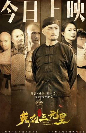 国产电影《英雄三元里》[2025年][战争古装][夸克网盘]-抱布贸丝影视资源网